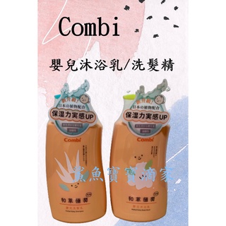 康貝 Combi 和草極潤 嬰兒沐浴乳/洗髮乳/泡泡露 500ml 鯊魚寶寶滴家