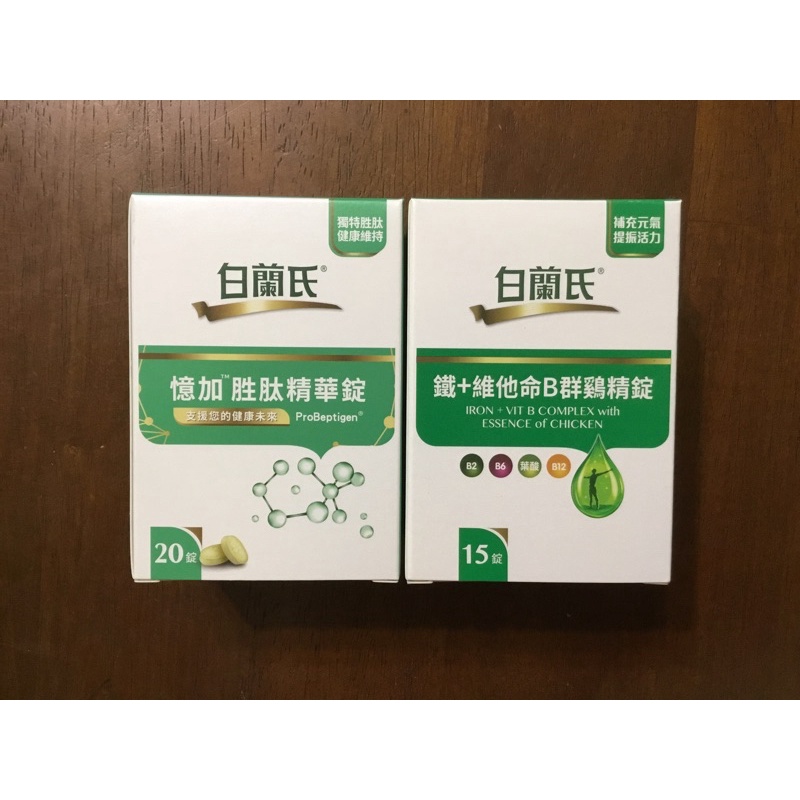 白蘭氏 憶加胜肽精華錠20錠+鐵+維他命B群雞精錠 15錠