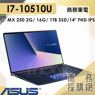 【商務採購網】UX434FLC-0262B10510U ✦ I7 繪圖 商務 筆電 華碩ASUS ZenBook