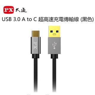 【中將3C】PX大通 USB 3.0 A to C 超高速充電傳輸線 (UAC3-1B.UAC3-2B) .UAC3-%