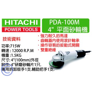 <崇新>日立HITACHI4"平面砂輪機PDA-100M(含稅)
