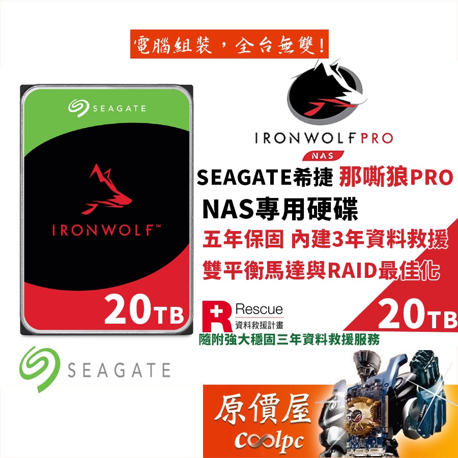 Seagate希捷【那嘶狼 PRO】20TB NAS/3.5吋硬碟HDD/原價屋 (ST20000NT001)