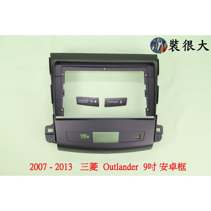 ★裝很大★ 安卓框 三菱 Mitsubishi 2007-2013 Outlander 9吋 安卓面板