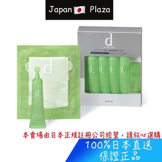 🅹🅿🇯🇵 日本直送 現貨 正品 資生堂 敏感話題 d program QQ面膜 集中保濕面膜 4組入