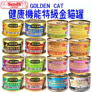 【SEEDS惜時】GOLDEN CAT 健康機能特級金貓罐 餐罐 罐頭 80g 170g 9種口味－寵物CEO