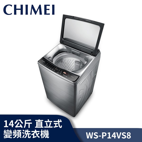 CHIMEI奇美 14公斤 直立式 變頻 洗衣機 WS-P14VS8 【送基本安裝】