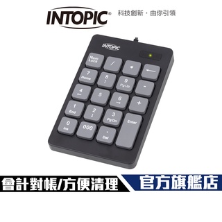 【Intopic】KBD-N99 巧克力 數字鍵盤 會計 計算 專用