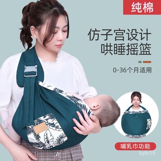 🔥 暢銷 🔥多功能初生嬰兒背帶橫抱式寶寶新生背巾四季透氣前抱式抱娃神器棉 DSRO