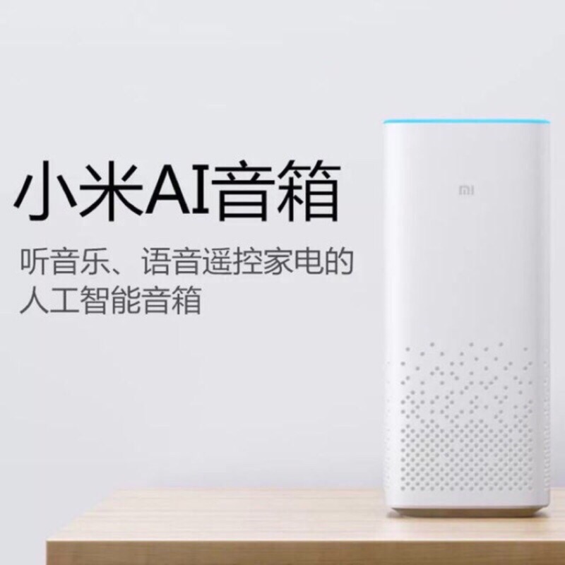 小米AI智能音響 小ai智能音響 小愛智能音響