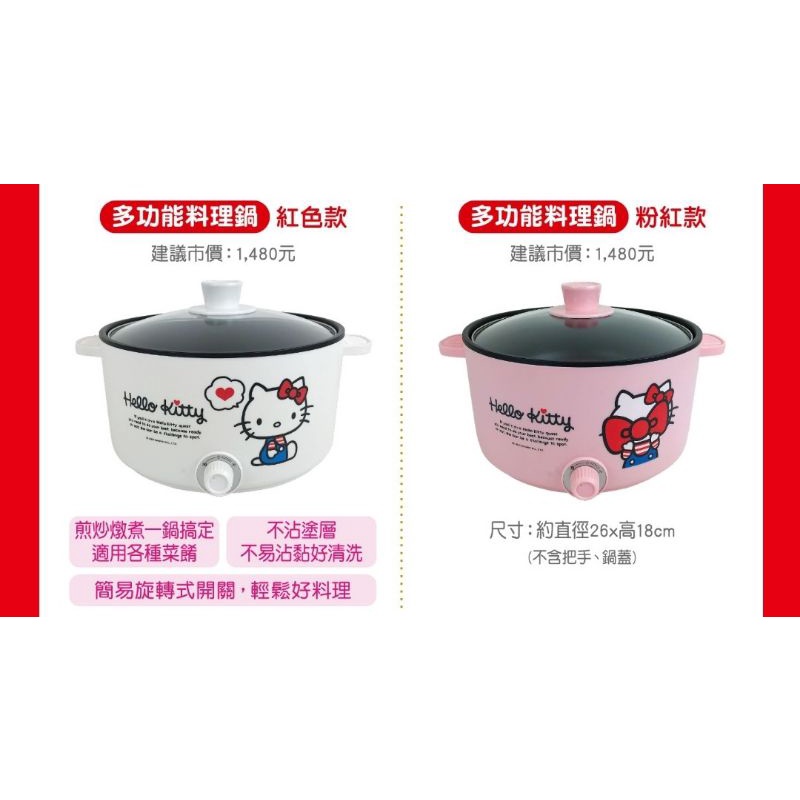 ［7-11福袋］Hello Kitty 多功能料理鍋 *全新