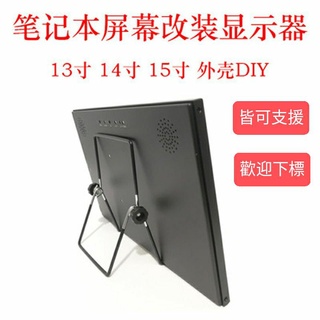 DIY便攜式銀幕 支援螢幕DIY改裝 螢幕驅動板外殼套件筆記本液晶DIY改裝便攜式擴充套件顯示器分屏薄款