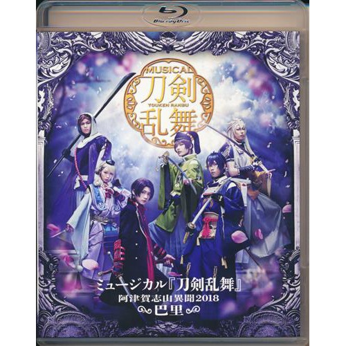 音樂劇刀劍亂舞 阿津賀志山異聞18 巴里 L 蝦皮購物