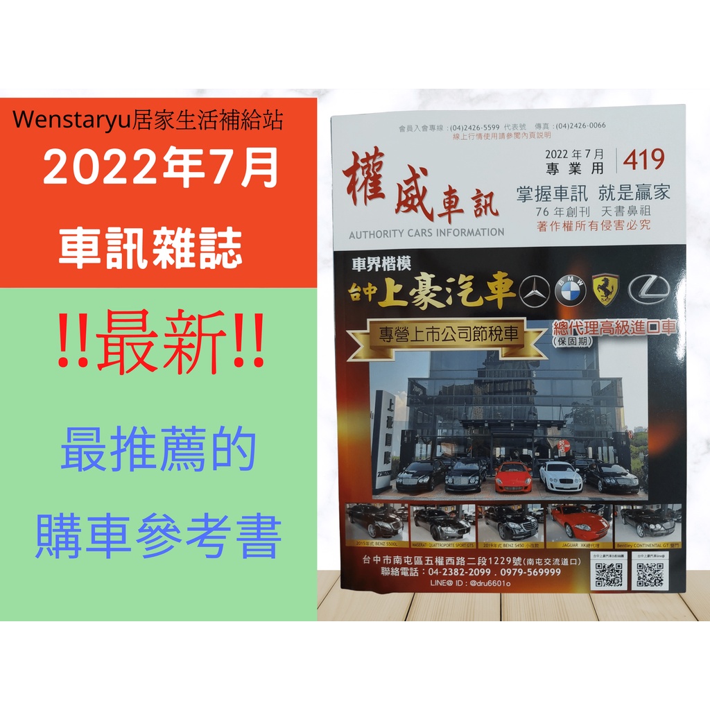 權威車訊在拍賣的價格推薦 22年7月 比價比個夠biggo