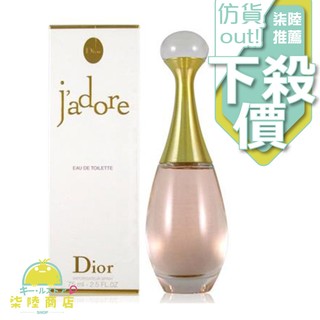 【正品保證】 Dior J'adore 迪奧真我宣言女性淡香水 50ML/100ML【柒陸商店】