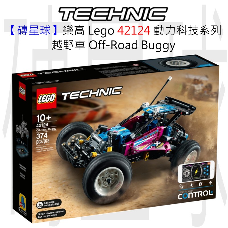 【磚星球】樂高 Lego 42124 動力科技系列 越野車 Off-Road Buggy