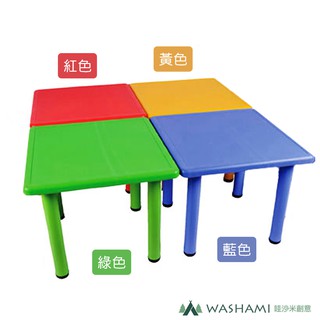 WASHAMl-韓式撞色多彩兒童遊戲桌 {單桌}(共四色)