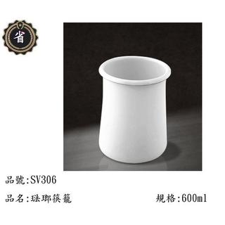 ~省錢王~ 仙德曼 琺瑯 筷籠 SV306 0.6L 茶杯 水杯 置物 果汁杯 萬用杯 多功能