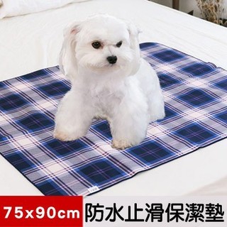 【樂樂生活精品】【米夢家居】臺灣製造-全方位超防水止滑保潔墊/寵物墊(75x90cm)-四色任選