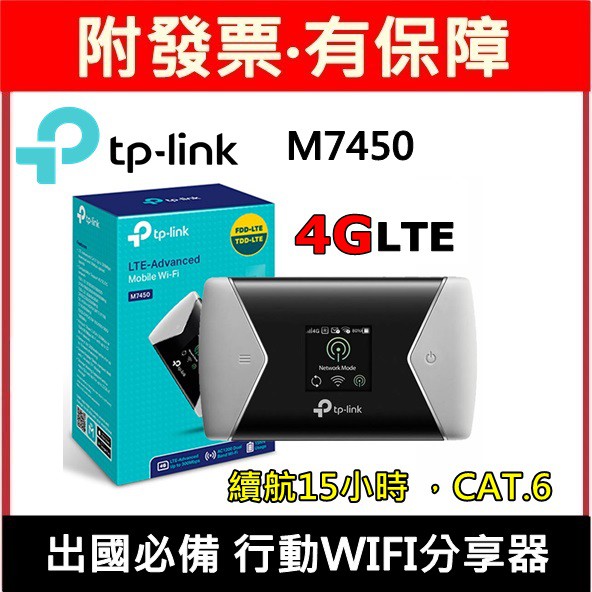 TP-Link M7450 V2 4G Sim卡 Wifi 無線網路行動分享器 4G路由器 LTE 行動熱點