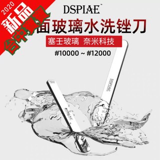 TC寶寶【DSPIAE 迪斯派 玻璃鏡面拋光 銼刀 非不知名牌】奈米科技 水洗無限使用 拋光 打磨棒 研磨棒 鋼彈 模型