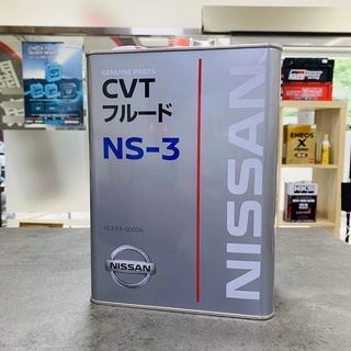【 nissan cvt 】日本製 原廠專用 nissan cvtf ns-3 日產 ns3 無段自動變速箱專用油