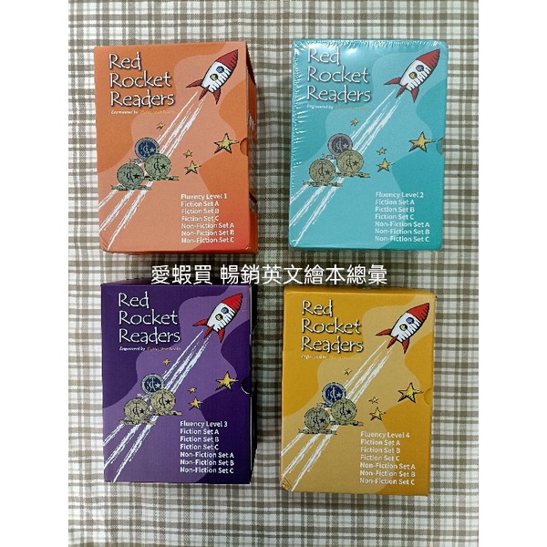 🌈台灣出貨 正版點讀 紅火箭分級讀物 Red Rocket 流暢級 橙色 青色 紫色 金色 共192本