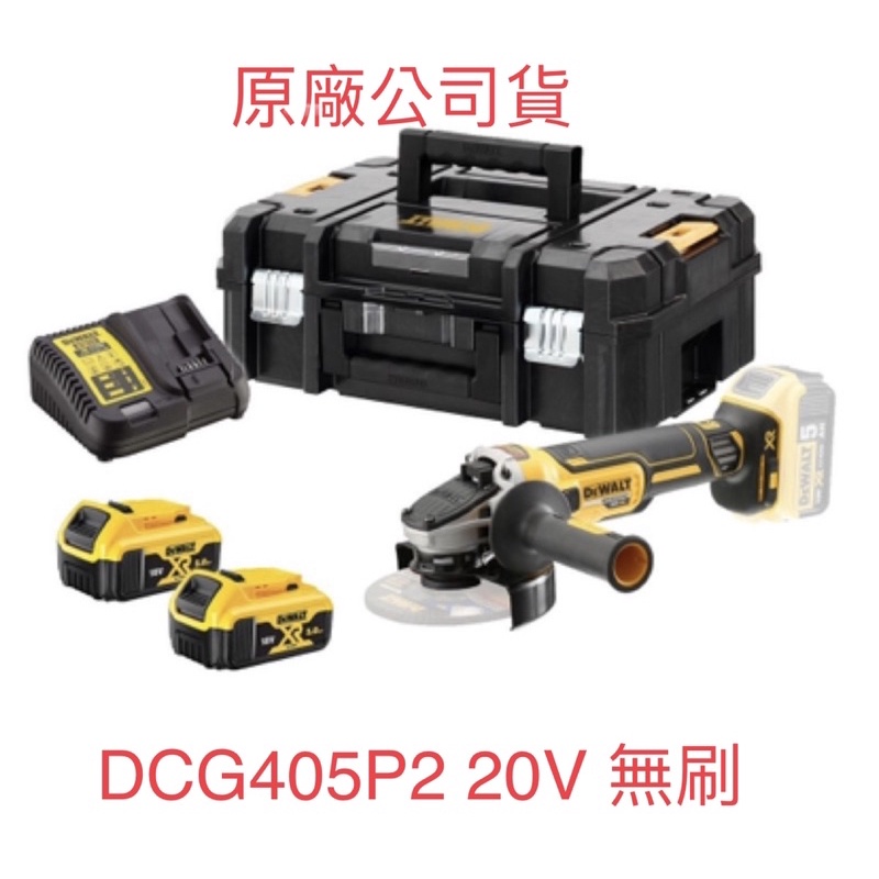 含稅 公司貨 DCG405 20V 無刷 4"砂輪機 雙5.0ah DCG405P2 側開關 DEWALT 得偉