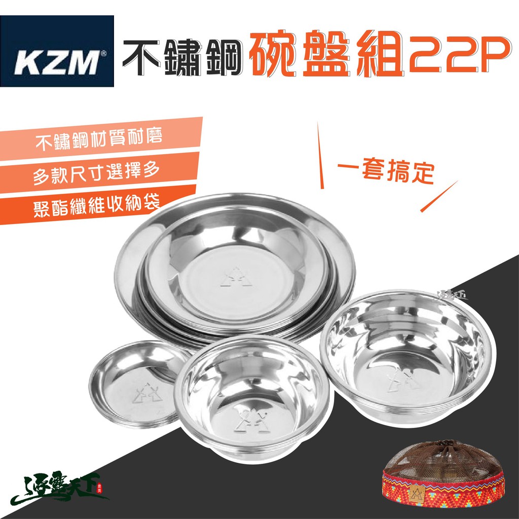 KAZMI KZM 經典民族風不鏽鋼碗盤組 22件組 22P 餐具組 碗盤組逐露天下