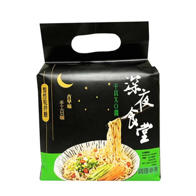 深夜食堂干貝XO醬乾拌麵464g(116G*4)$189元