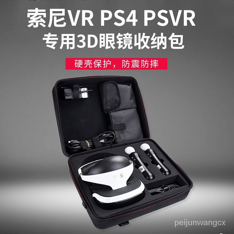 限時下殺 索尼vr Ps4 Psvr專用3d眼鏡包playstation Vr頭盔收納包整套收納 蝦皮購物