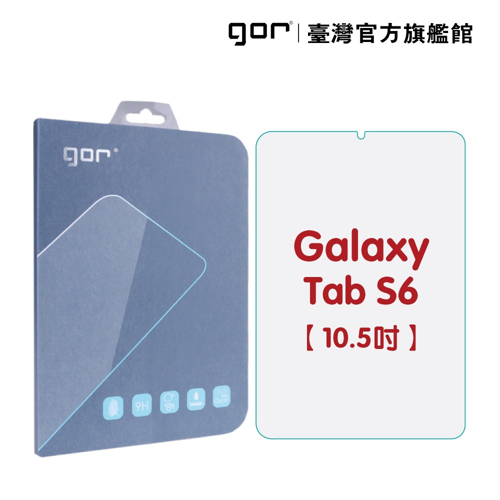 【GOR保護貼】三星 Galaxy Tab S6 (10.5吋) / LTE 9H平板鋼化玻璃保貼 全透明2片裝 公司貨