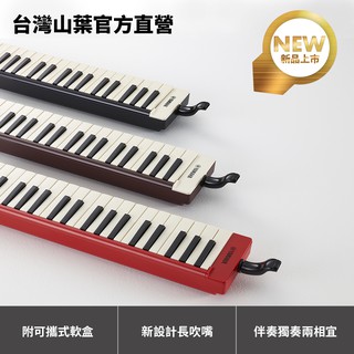 Yamaha P-37E 大人的口風琴-黑/棕/紅(共三色)