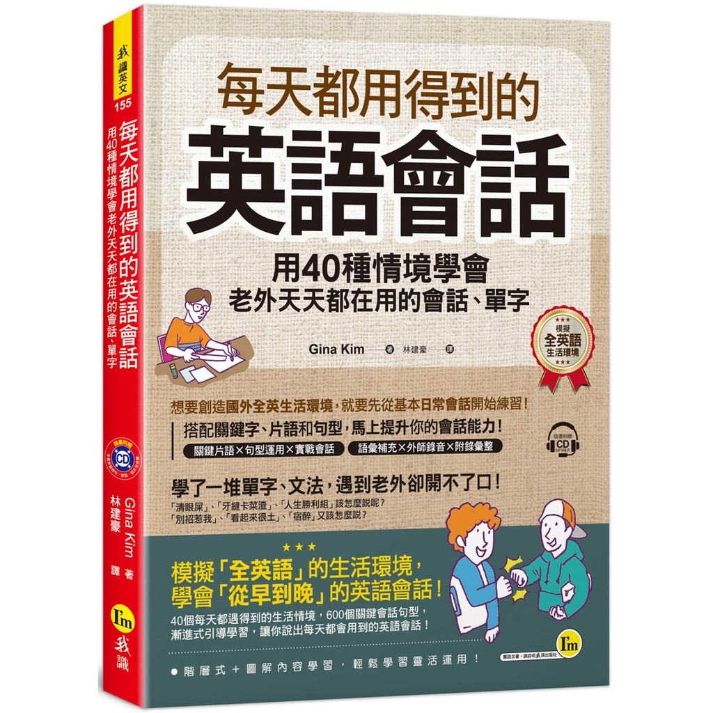 書本熊 我識 每天都用得到的英語會話 附1cd 蝦皮購物