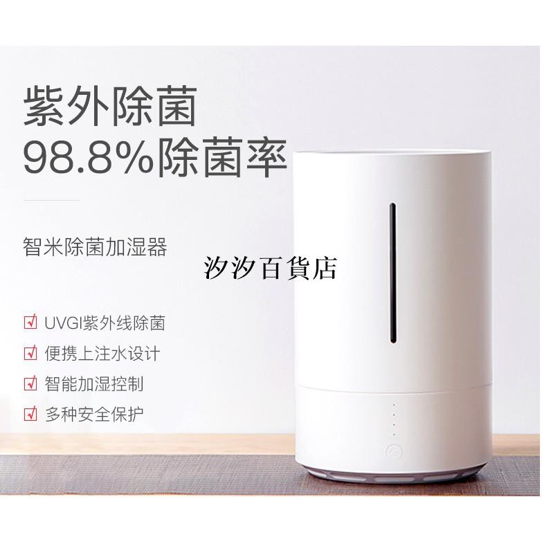 汐汐百貨店 小米有品智米小米生態鏈家用靜音臥室孕婦紫外除菌淨化空氣空調房上加水加濕器 蝦皮購物