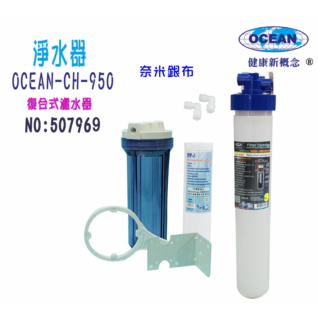 Ocean CH-950淨水器304白鐵鵝頸龍頭餐飲.飲水機.開水機.過濾器.咖啡機.製冰機貨號:7969【七星淨水】