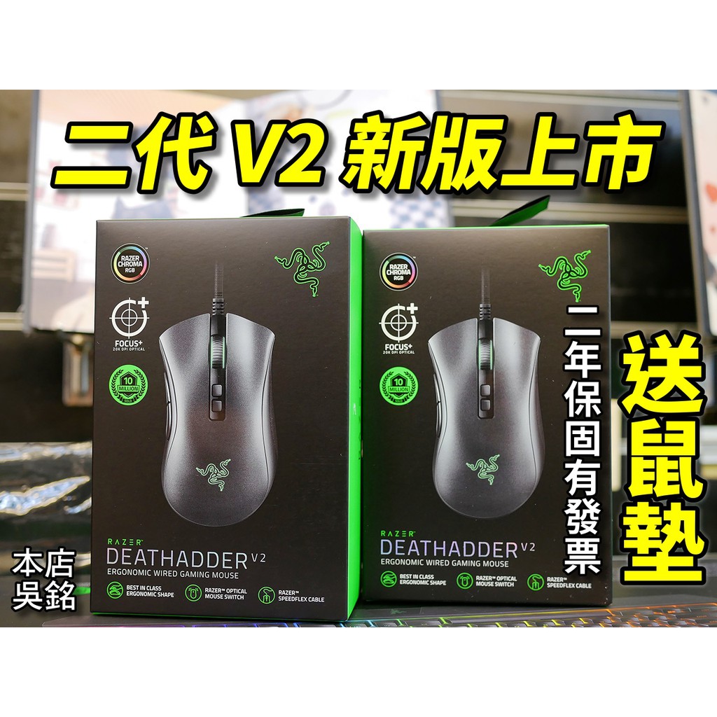 【本店吳銘】 雷蛇 Razer DeathAdder V2 煉獄奎蛇 二代 光軸 電競滑鼠 20K感應器 8鍵 巨集