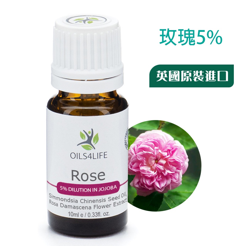 【英國OILS4LIFE精油】Rose Absolute 5%玫瑰按摩油10ml外用塗抹有效皮膚護理，很好的荷爾蒙補充劑