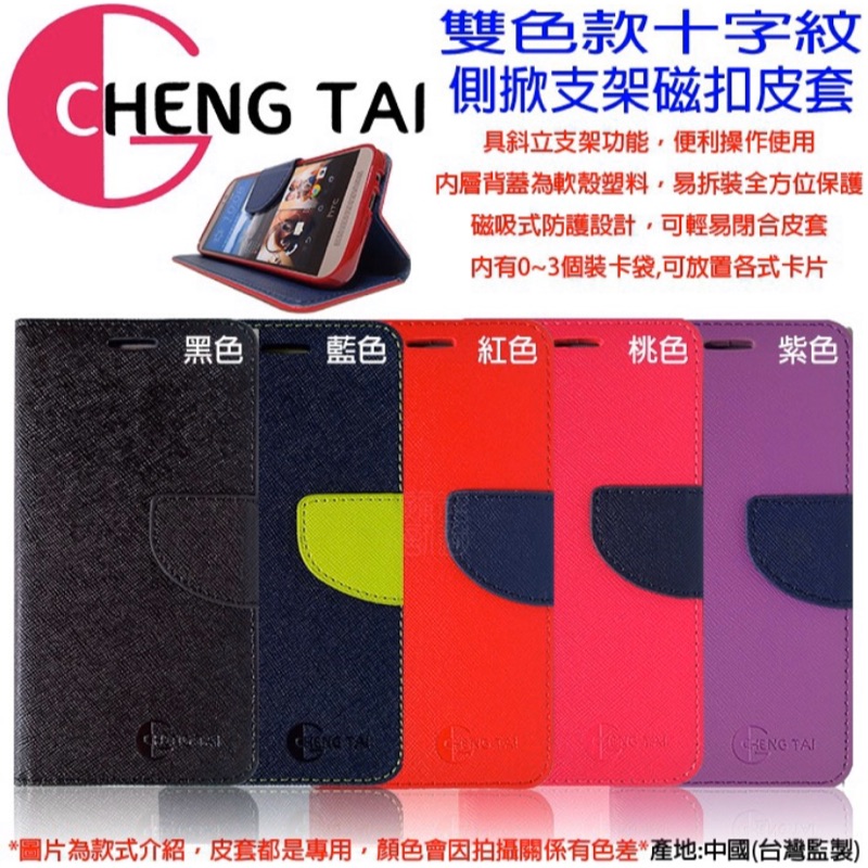 華碩 ZenFone 3 Max  (ZC553KL) 韓式撞色皮套 X00DDA 可插卡可站立 CHENG TAI