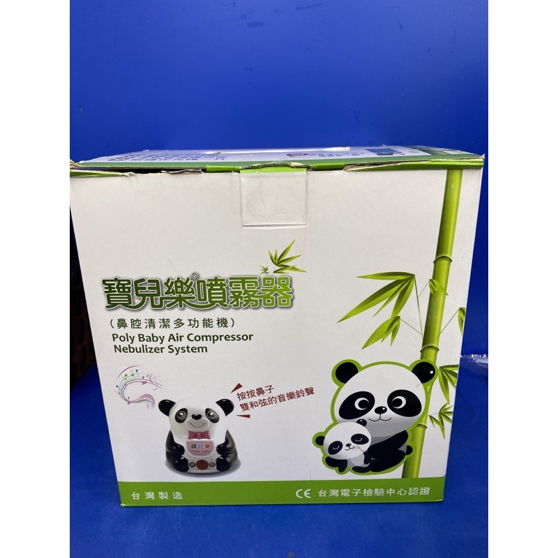 |現貨|寶兒樂噴霧器 (吸鼻器 洗鼻器 吸鼻涕機) 熊貓機