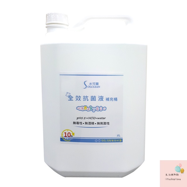 水可靈次氯酸全效抗菌液5L *2瓶 現貨速出!