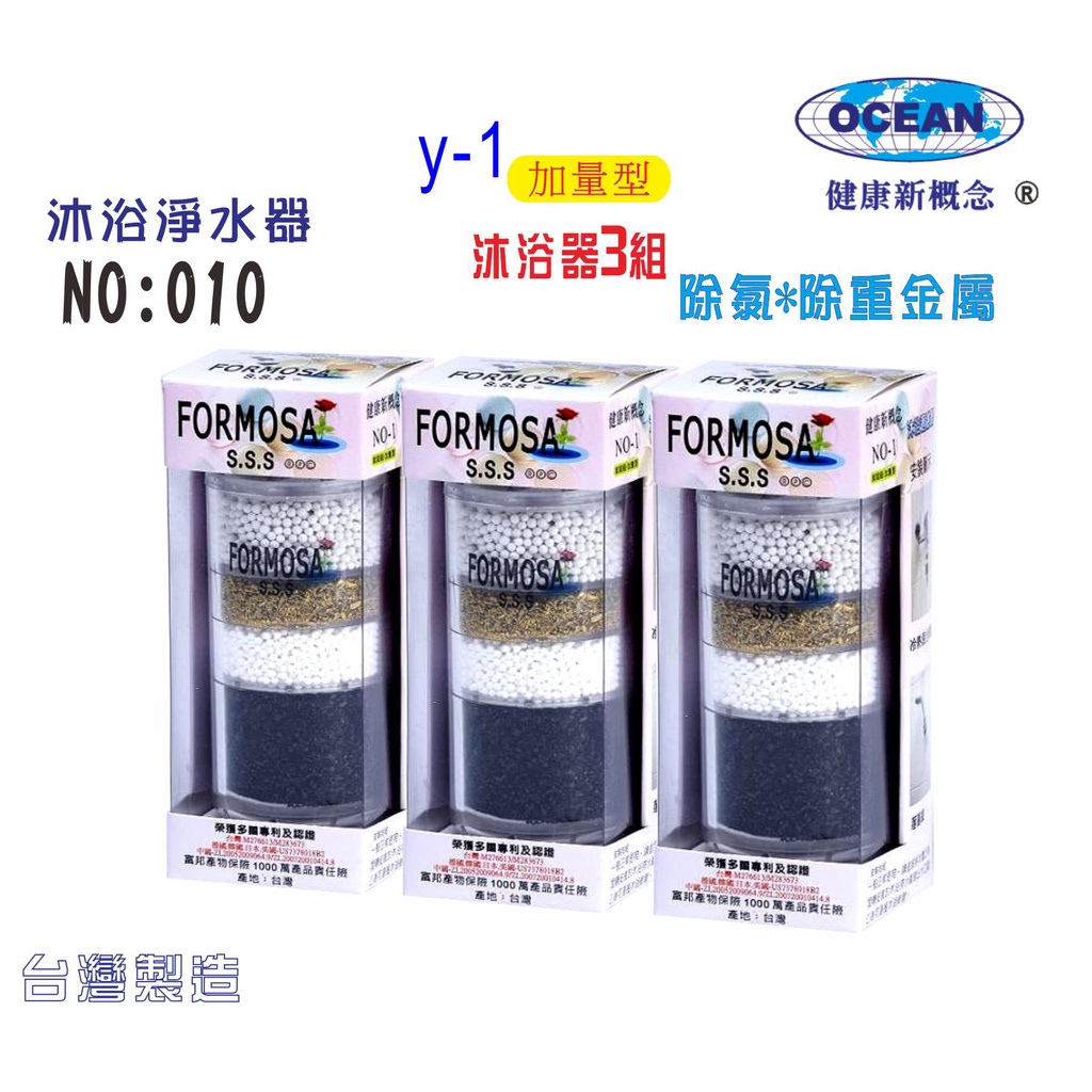 【巡航淨水】FORMOSA Y1除氯沐浴器.禮品.嬰兒用品.美白化妝品.衛浴設備.旅遊.租屋.水龍頭.廚具.貨號010