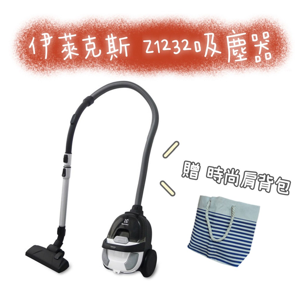 Electrolux 伊萊克斯 Z1232 吸塵器