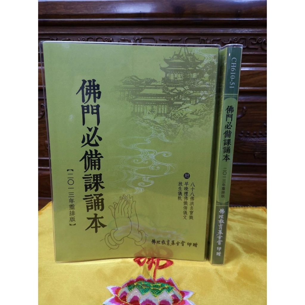 佛門必備課誦本 Ptt與dcard推薦網拍商品 2021年12月 飛比價格