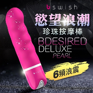 美國Bswish-Bdesired Deluxe Pearl 6段變頻慾望珍珠按摩棒-桃色 女性按摩 情趣用品