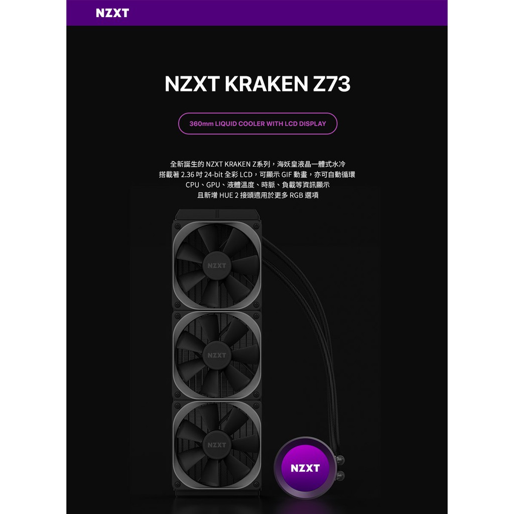 Nzxt 美商恩傑kraken Z73 海妖皇液晶頂級水冷360mm 一體式水冷散熱器 蝦皮購物