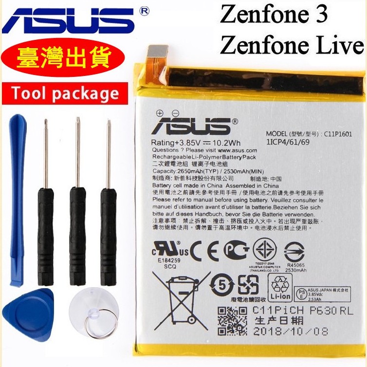 台灣發貨 ASUS 華碩 原廠電池 C11P1601 ZENFONE 3 ZE520KL 電池Z017D ZE520KL