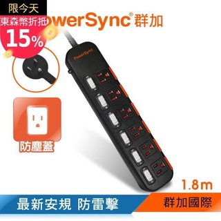 免運~小乖乖~群加 PowerSync 六開六插滑蓋防塵防雷擊延長線/1.8m(TPS366DN0018)