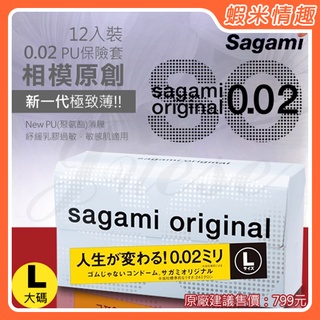 Image of 【蝦米情趣】sagami 相模元祖 0.02 L大碼裝 58mm 12 片裝 PU 保險套衛生套