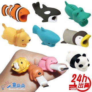 臺灣出貨 現貨 動物線套 咬線套 手機線保護套 咬咬動物線圈 傳輸線套 充電線套 USB線套 辦公室療癒小物 人魚朵朵