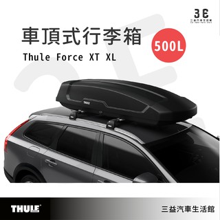 嘉義三益 瑞典THULE都樂 6358 Thule Force XT XL 加大型車頂箱 行李箱 漢堡 旅行